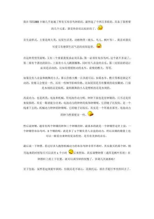 布谷钟