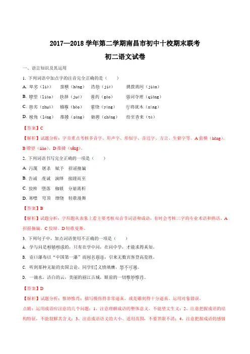 【全国市级联考】江西省南昌市初中十校2017—2018学年八年级第二学期期末联考语文试题(解析版)