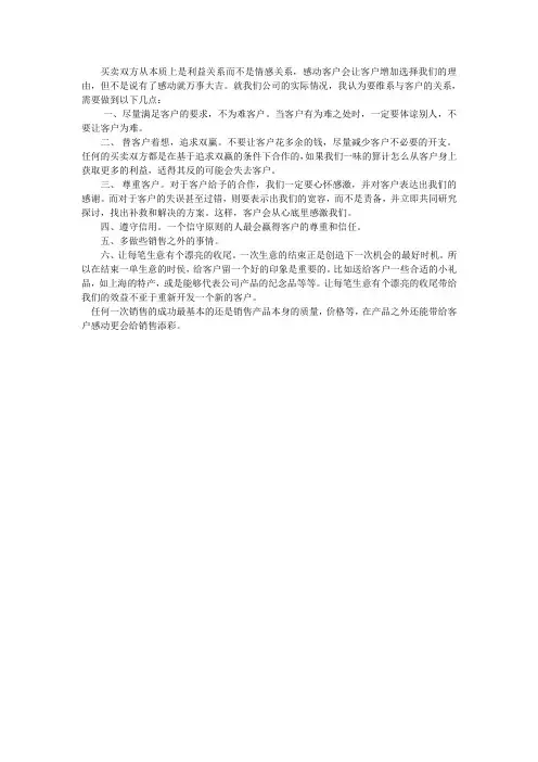 如何让顾客感动