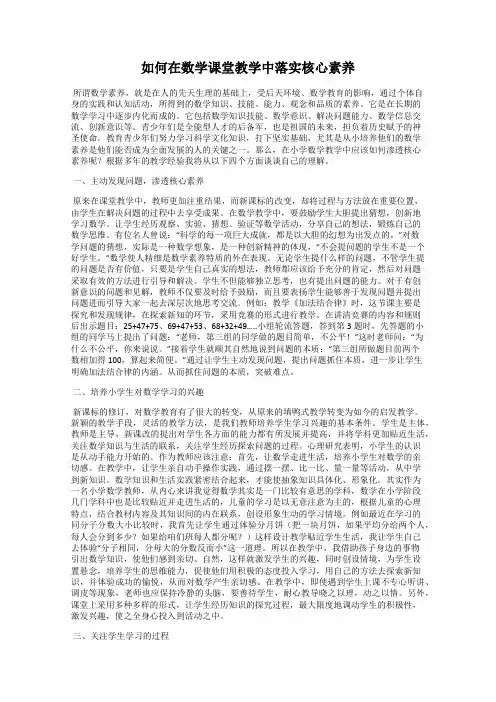 如何在数学课堂教学中落实核心素养