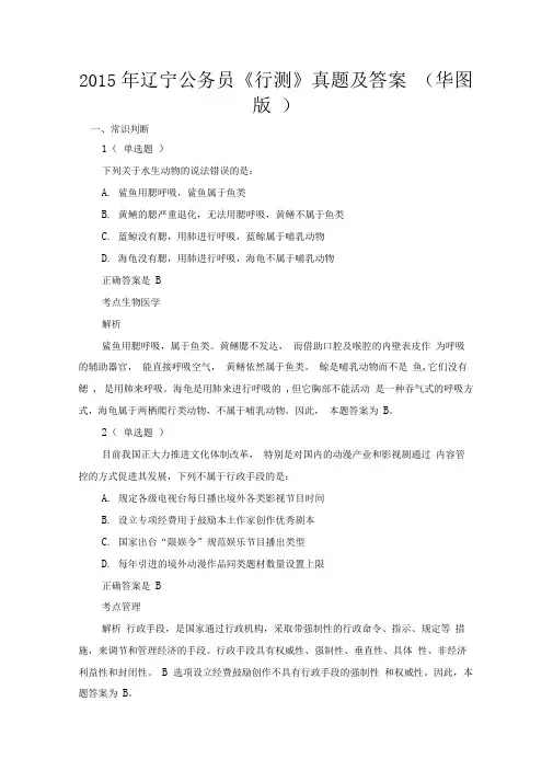 2015年辽宁公务员行测真题与答案
