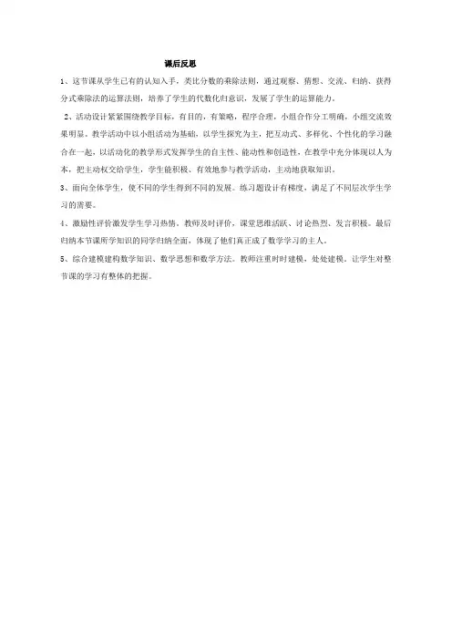 分式乘除法 课后反思