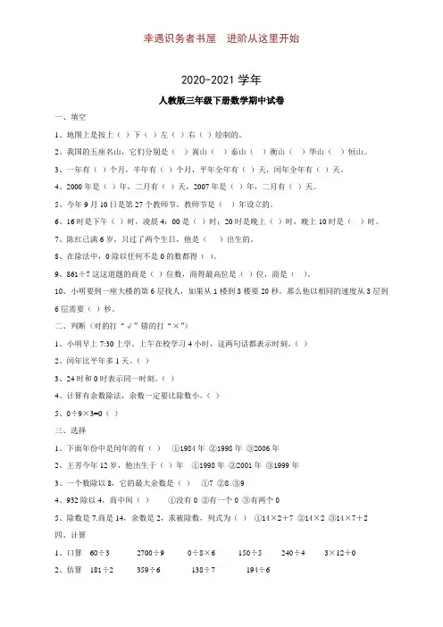 三年级数学下学期期中试卷含答案(A)