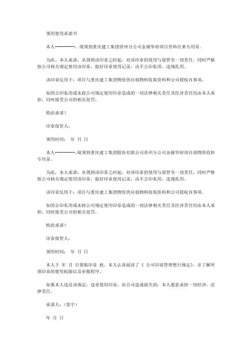 领用使用承诺书(最新)