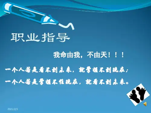 职业指导课-文档资料