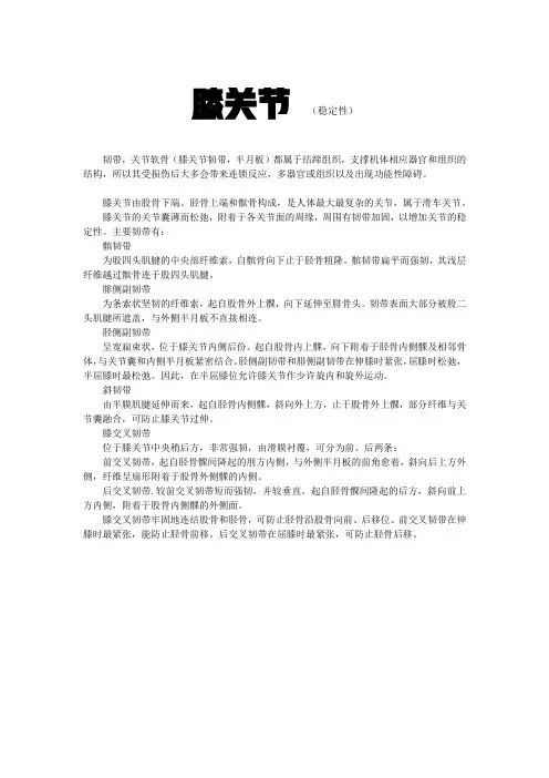 膝关节(稳定性)
