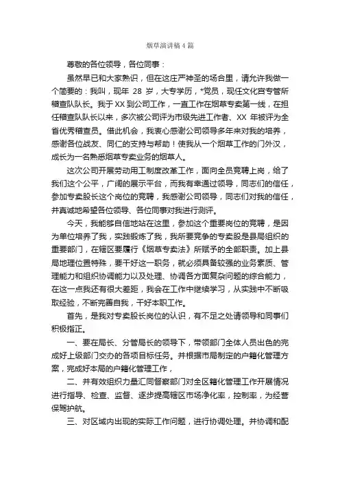 烟草演讲稿4篇_演讲稿范文_