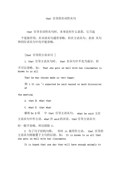 that引导的名词性从句