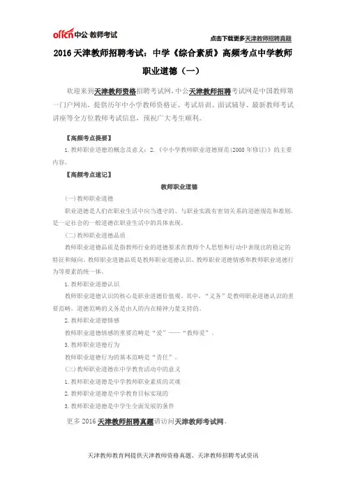 2016天津教师招聘考试：中学《综合素质》高频考点中学教师职业道德(一)