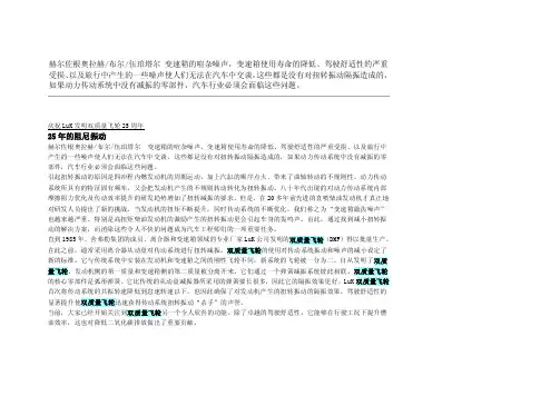 2016新编LuK双质量飞轮介绍