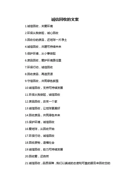 诚信回收的文案