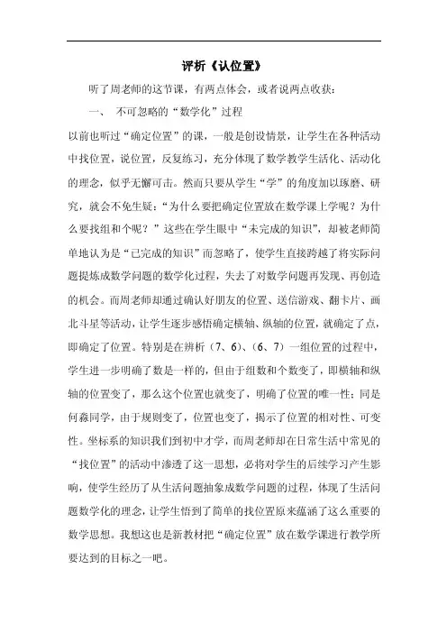 认位置评课稿