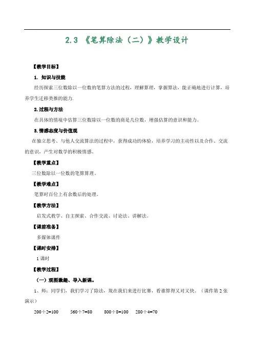 教学设计_ 笔算除法(2)