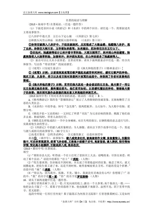 2015年全国中考语文试题：名著阅读和文学常识试题汇编