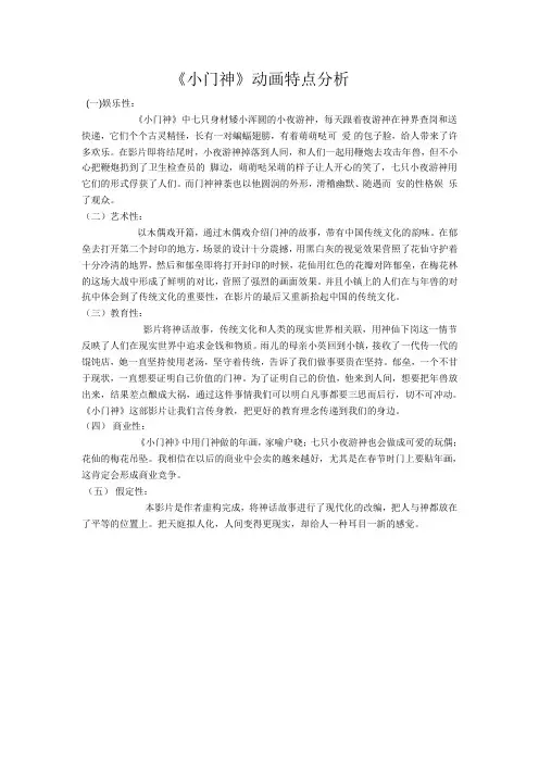 《小门神》动画特点分析