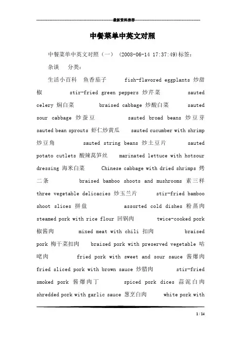 中餐菜单中英文对照