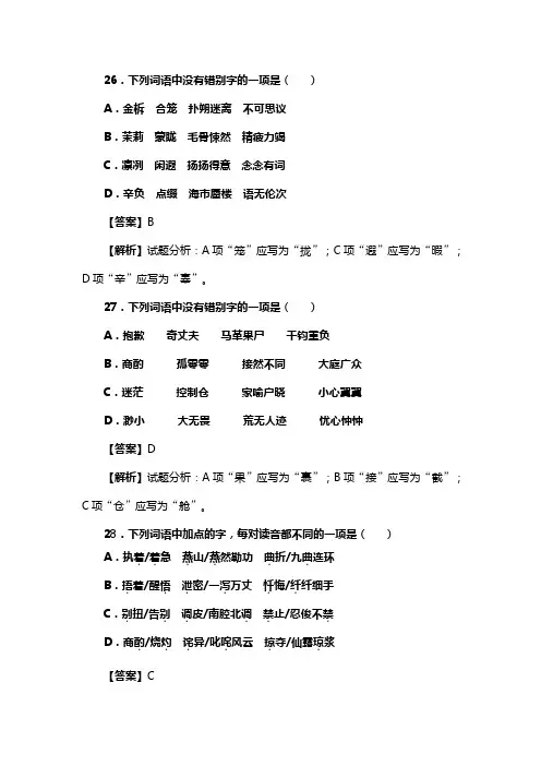 人教版七年级语文下册第六单元综合内容与测试复习试题二(含答案) (4)
