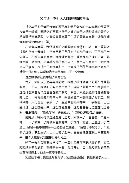 父与子一本引人入胜的书看图写话