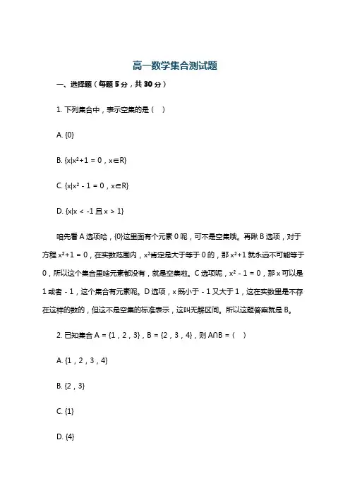 高一数学集合测试题