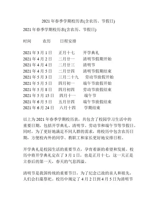 2021年春季学期校历表(含农历、节假日)