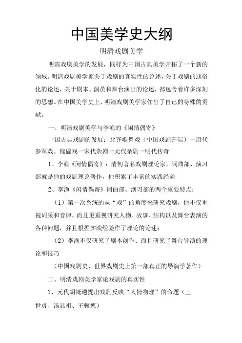 中国美学史大纲明清戏剧美学
