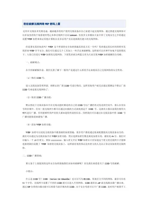 WIN下轻松破解WEP教程