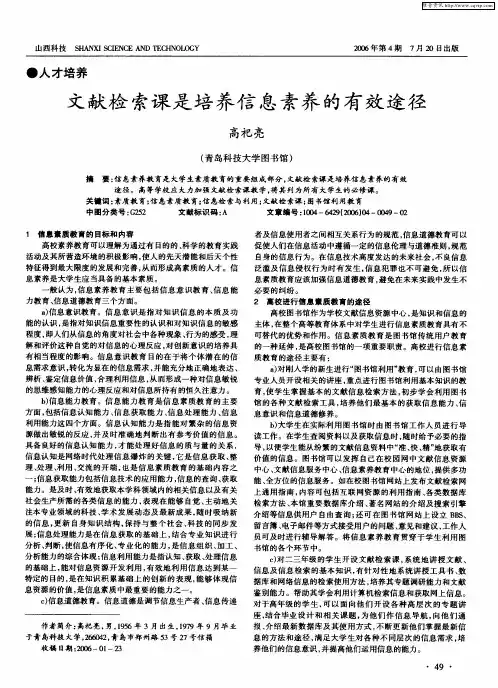 文献检索课是培养信息素养的有效途径