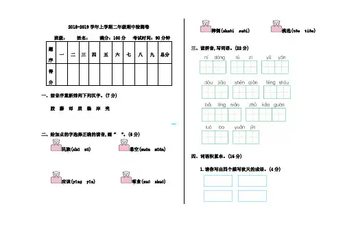 2018-2019学年湘教版二年级语文上册期中测试卷及答案