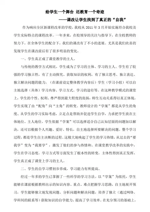课改后学生的变化