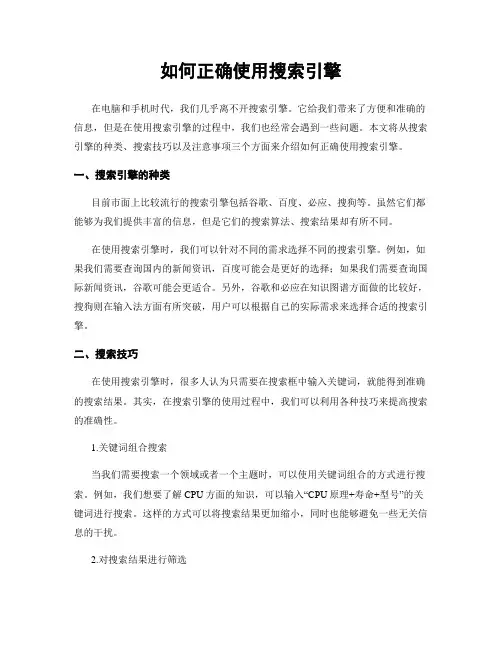 如何正确使用搜索引擎