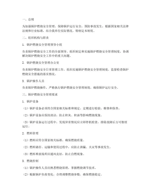 锅炉的燃烧安全管理制度