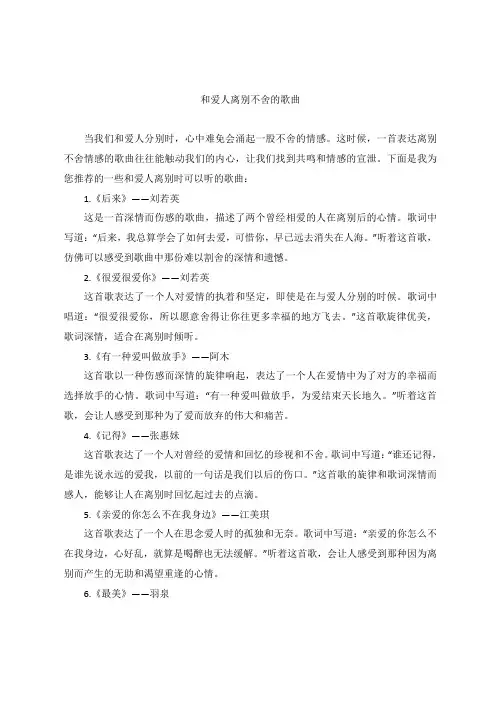 和爱人离别不舍的歌曲