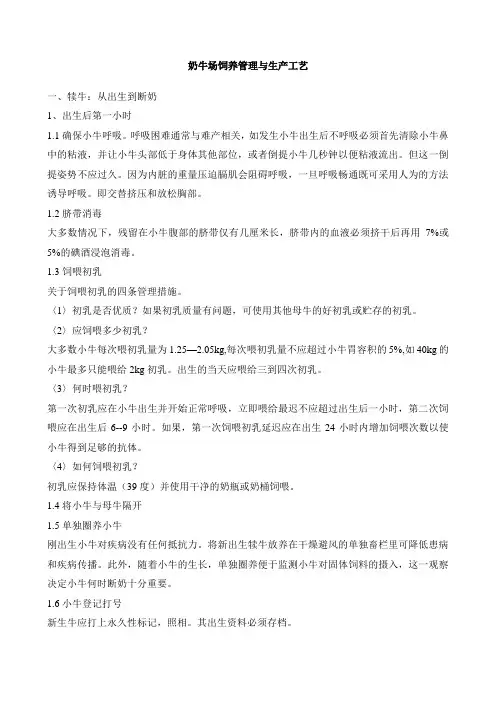 奶牛场饲养管理与生产工艺