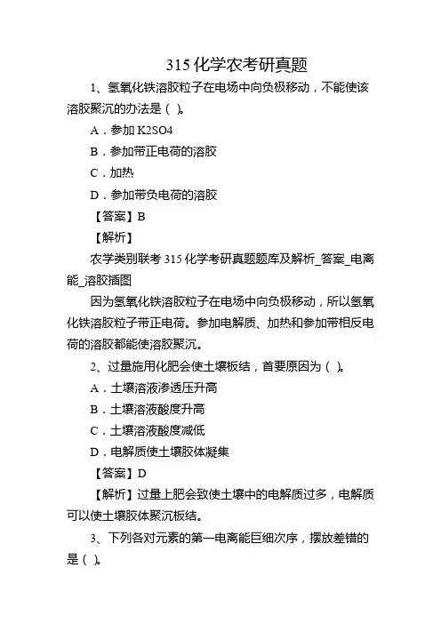 315化学农考研真题