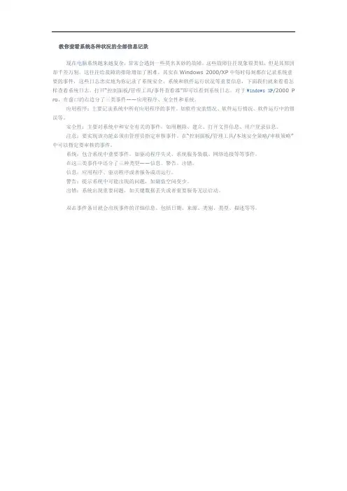 教你查看系统各种状况的全部信息记录