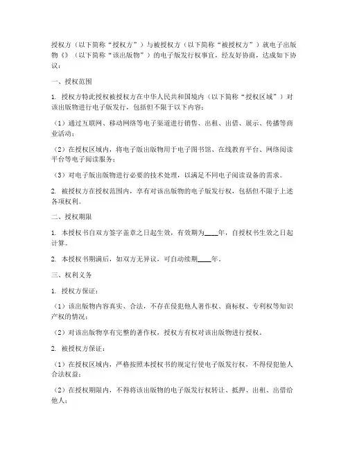 出版社授权书电子版