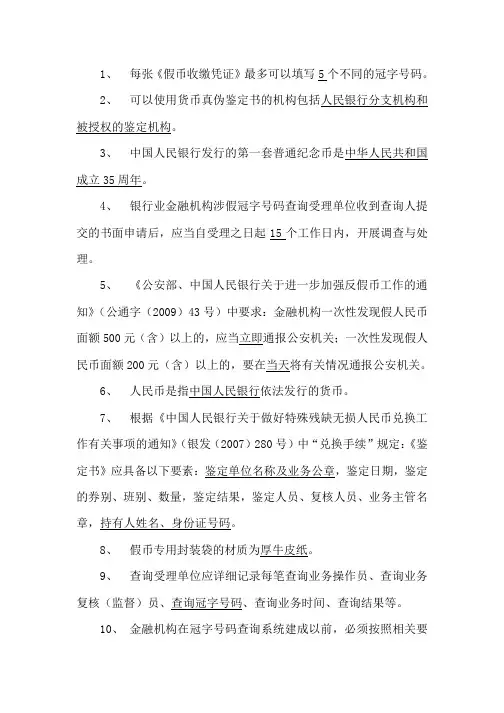 人民币反假考试真题