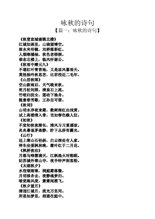 咏秋的诗句