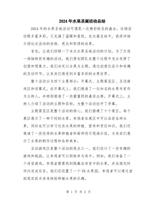 2024年水果圣诞活动总结
