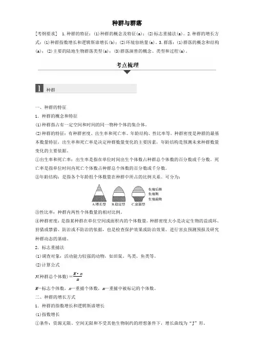 浙江省2018版高中生物专题十四种群与群落学业水平考试(含解析)