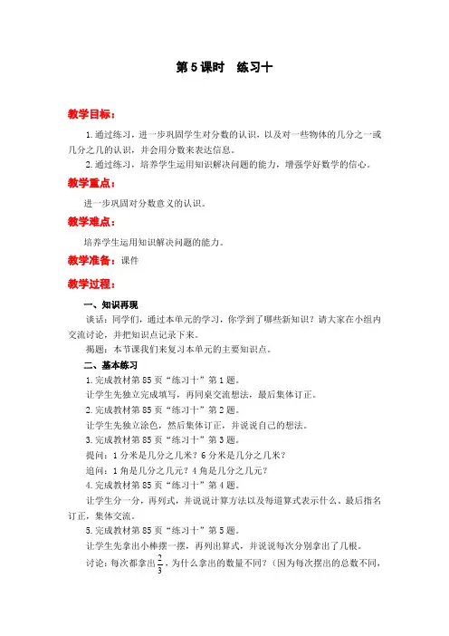 苏教版三年级下册数学    第七单元 分数的初步认识(二)练习