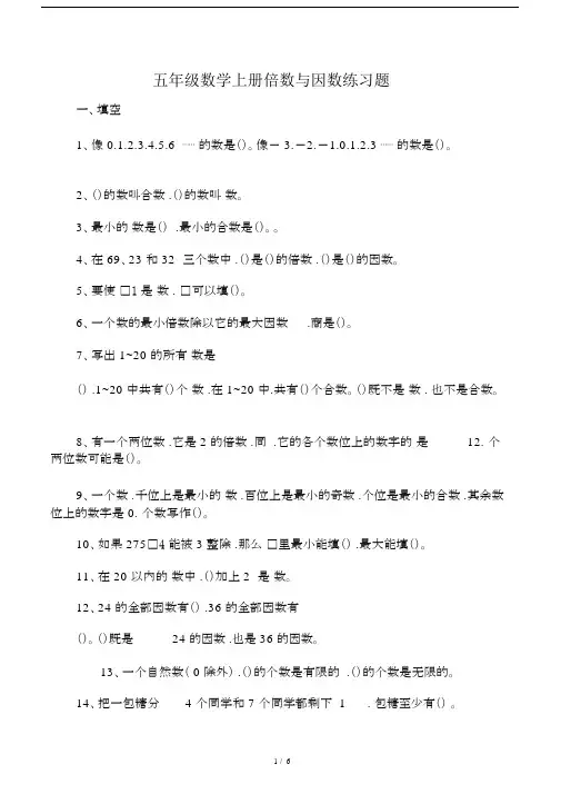 五年级数学上册倍数与因数练习题.doc