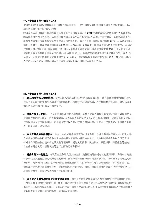 中航油审计案例分析