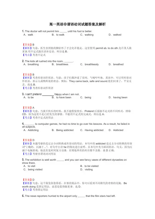 高一英语非谓语动词试题答案及解析
