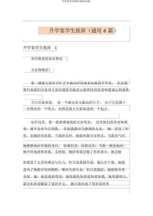 升学宴学生致辞(通用6篇)