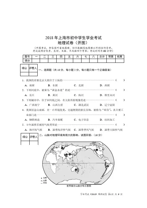2018年上海市初中地理学业考试