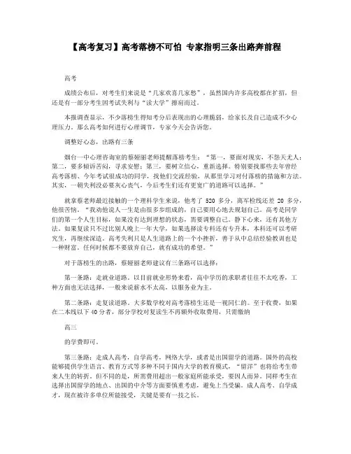 【高考复习】高考落榜不可怕 专家指明三条出路奔前程