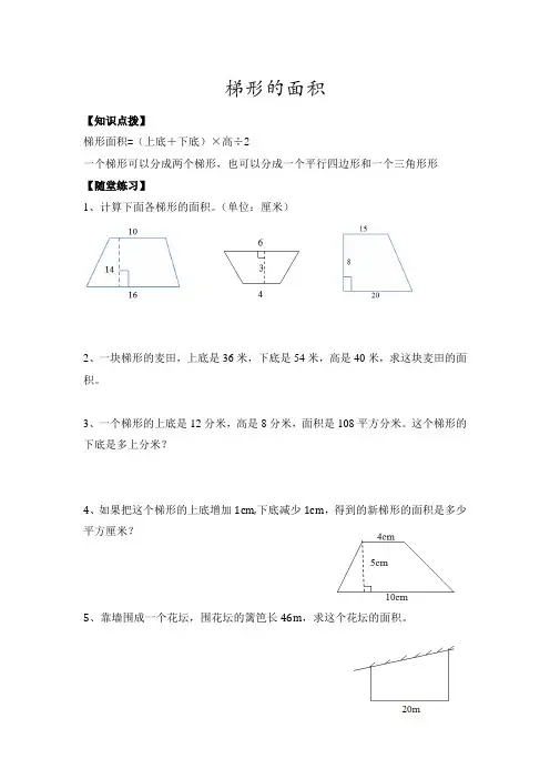 五年级上册数学试题-一课一练—梯形的面积(含答案) 人教版新课标(2014年秋)