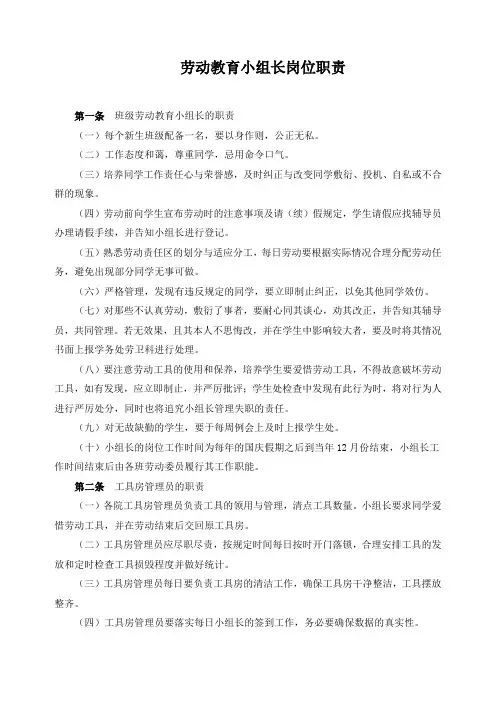 劳动教育小组长岗位职责