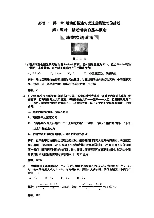 【超全】2011年高考物理复习 第一章 运动的描述匀变速直线运动的描述